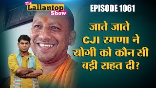 CJI Ramanna की बेंच ने Yogi Adityanath को राहत दी, औरGhulam Nabi Azad के इस्तीफे ने Congress को आफत!