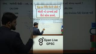 Dy.so મેરીટ કેટલે રહેશે ?  || gyan live gpsc , gpsc preparation #gpsc #gyanlive