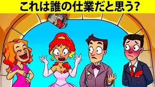 これは誰の仕業？ 😧 頭脳を最大限に困惑させる9問の犯行現場のなぞなぞ 😉