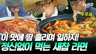 [#일로만난사이] 열심히 일 한자, 누구보다 맛있게 먹어라!👊 유재석과 함께하는 빡센 노동 후 먹방 모아보기🍱