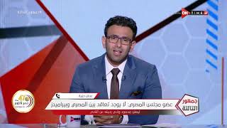 جمهور التالتة - عدنان حلبية: محمود وادي أخطاء خطاء كبيرا بإعلانة الرحيل عن المصري على الهواء