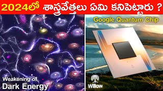 From Cells to Quantum computers: The Top Scientific Discoveries of 2024 | Telugu Info Guru