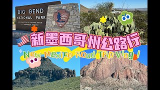 美国公路旅行 | 新墨西哥州Vlog 1