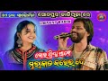 Bansiwale Kanheinya More Umakant &Archana Padhi New Song Performance||Sonepur Kali Pooja Mahotsav