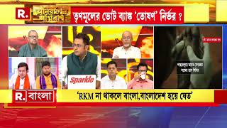 ভোট পেতে রামকৃ্ষ্ণ মিশন নিয়ে রাজনীতি?তৃণমূলের ভোট ব্য়াঙ্ক ‘তোষণ’ নির্ভর?কী বললেন নির্মাল্য় মুখার্জি