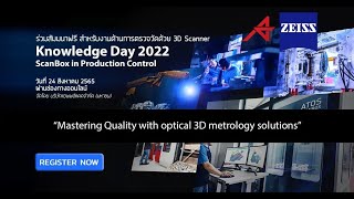 อุตสาหกรรมยานยนต์ห้ามพลาด ! กับงานสัมมนาออนไลน์ ScanBox in Production Control