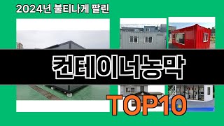 컨테이너농막 2024 최강 쿠팡로켓배송 추천 Top 5