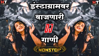 नॉनस्टॉप कडक डीजे गाणी Marathi DJ song | Marathi DJ Remix | Marathi VS Hindi DJ Song