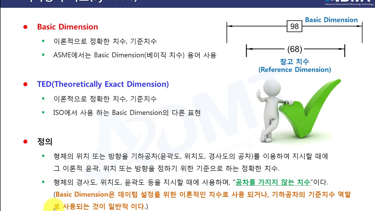 GD&T 003 기하공차 GD&T 기준치수(Basic Dimensions) - YouTube