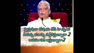 క్రైస్తవుడా దేవుడు చేసే హెచ్చరికనీకున్న ధనాన్ని వడ్డీకిస్తున్నావా అవసరానికి.? ఇస్తున్నావా.?