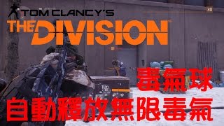 全境封鎖 - 追蹤地雷：自動釋放無限毒氣 (Glitch/Bug)