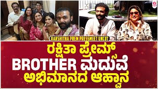 ಮದುವೆಗೆ ಬನ್ನಿ | Rakshitha Prem Brother Raana Marriage Invitation Pressmeet Uncut