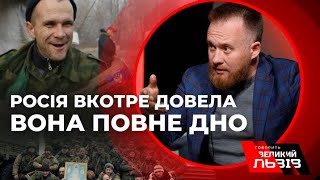 «росіяни готові пачками відправляти людей на смерть», - Юрій КАМЕЛЬЧУК про вербування в’язнів в рф