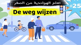 (4)وصف الطريق || De weg wijzen || #nt2 #a0 #a1 #a2