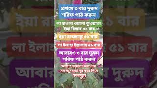 সকালে এই আমলটি করুন #sorts #islamicvideo #motivation #sortvideo #sort #vairalshort #vairalshort #waz