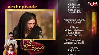 Meri Guriya - Episode 13 | Coming Up Next | MUN TV Pakistan