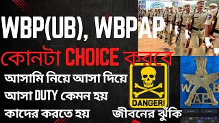 WBP(UB), AP, SAP, RAF, আসামি নিয়ে আসা দিয়ে আসা।। জীবনের ঝুঁকি🥹#wbp #kpconstable #wbpsi #kpsi