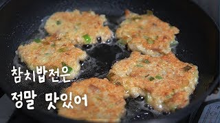 참치 밥전