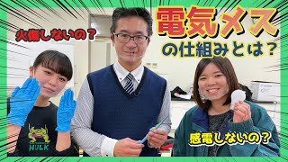 【おかりかチャンネル#15-2】電気メスってどーなってるの？【岡山理科大学】