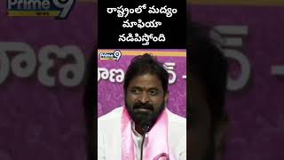 రాష్ట్రంలో మద్యం మాఫియా నడిపిస్తోంది | BRS Leader Srinivas Goud | Prime9 News