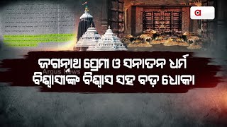 Odisha Govt's Intention Of Opening The Srimandir's Ratna Bhandar Under Question