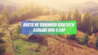 Не витрачайте більше ніж потрібно