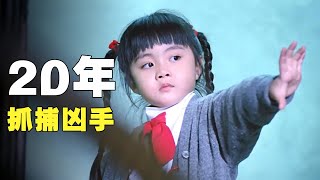 【怪小妹】香港经典犯罪片，女孩回家后发现妈妈被害，掏出作业本才逃过一劫