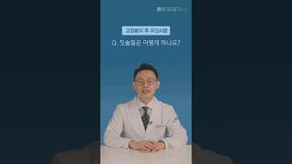 🦷교정발치 칫솔질은 어떻게 하나요? #경기도광주치과 #경기광주치과 #경안동치과 #태전동치과