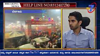 Maha Kumba: ಕುಂಭ ಮೇಳಕ್ಕೆ ಹೊದ ಯಾತ್ರಿಗಳ ಸಹಾಯಕ್ಕೆ Help Line ನಂಬರ್ ನೀಡಿದ ಬೆಳಗಾವಿ ಜಿಲ್ಲಾಧಿಕಾರಿ