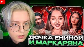 ДРЕЙК СМОТРИТ - ПИКМИ ДОЧКА МАРКАРЯНА И ЕНИНЫ - МАЙСКАЯ | BVS