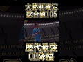 【圧倒的】歴代最強cb降臨！総合値105のカンナヴァーロブースターが強すぎるｗ【efootball イーフト2025アプリ】 efootball efootball2025 shorts