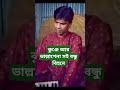 কুঞ্জে আর ভাল্লাগেনা সই abdurrahman shortsmusic song shorts