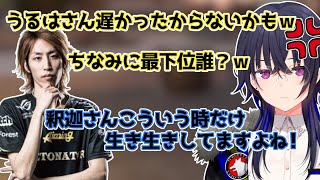 釈迦にいじられるも言い返す一ノ瀬うるは【釈迦/ぶいすぽっ！/GTA5/切り抜き】