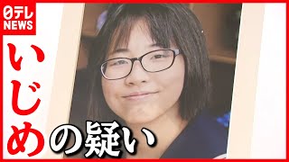 【実名公開】遺族「真実知りたい」いじめの疑い  北海道・旭川市教育委員会は