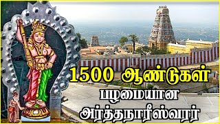 1500 ஆண்டுகள் பழமையான அர்த்தநாரீஸ்வரர் | ஆன்மிக பேச்சாளர் லோகேஸ்வரி | Aadhan Aanmeegam