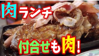 【手稲区ランチ】破壊力抜群！メインは肉、付け合わせも肉！のド迫力グリルランチの店「キャロット」