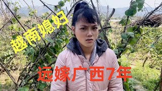 越南姑娘遠嫁廣西7年，如今第一次回娘家，老公究竟給多少錢？【越南小宝】