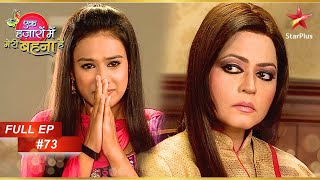 Maanvi ने मांगी माफी! | Full Episode :73| Ek Hazaaron Mein Meri Behna Hai