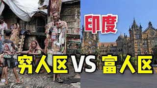 印度的贫富差距到底有多大？看看富人餐厅外的贫民现状