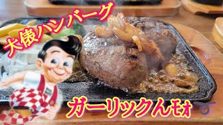 前編【ビッグボーイ】美味しい😋🍴💕ランチタイム➰❤️