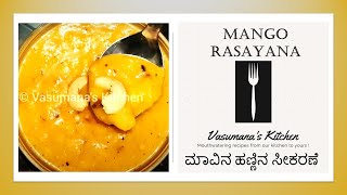 Mango Seekarane Recipe | Maavina Hannina Rasayana Recipe | Traditional Sweet | Seasonal Fruit Recipe