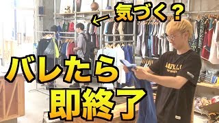 【ドッキリ】もしもともやんがバスケショップ店員だったら気づく？気付かない？