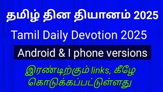 தமிழ் தின தியானம் 2025 (Tamil Daily Devotion 2025)