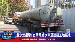 台中供5停2抗旱 水公司設338處臨時供水站