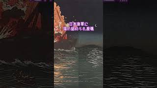 黄海海戦：防護巡洋艦「広丙」【大人の教養～１分弱で教養UP～】【No.139-12】