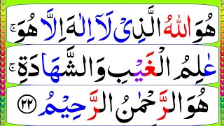 Surah Al-Hashr Last 3 Ayats 22 to 24 || Resitation HD Arabic text with finger highlighter