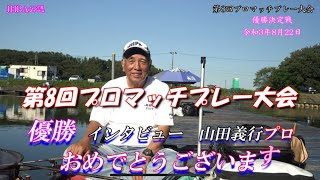 令和3年8月22日プロマッチプレー大会優勝決定戦