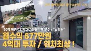 청주상가주택 월수익 770만원 임대완료 동남지구 대형상권과 쾌적한 주거환경까지  입지최상 청주용암동 동남지구상가주택