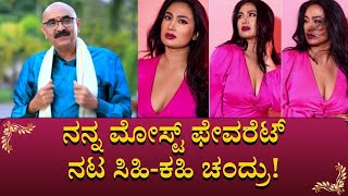 Sihi Kahi Chandru | ಸಿಹಿ-ಕಹಿ ಚಂದ್ರು ಅವರ ಜೊತೆ ತೀರ್ಪುಗಾರರಾಗಿ ನಟಿ ಶ್ವೇತಾ ಶ್ರೀವಾತ್ಸವ್‌!