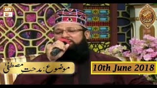 Naimat e Iftar - Segment - Ilm o Agahi Ka Safar (Part 3) - 10th June 2018